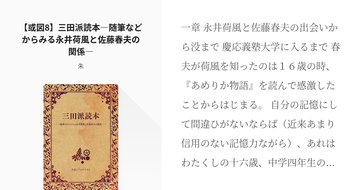 或る図書館にて8 #佐藤春夫(文豪とアルケミスト) 【或図8】三田派読本