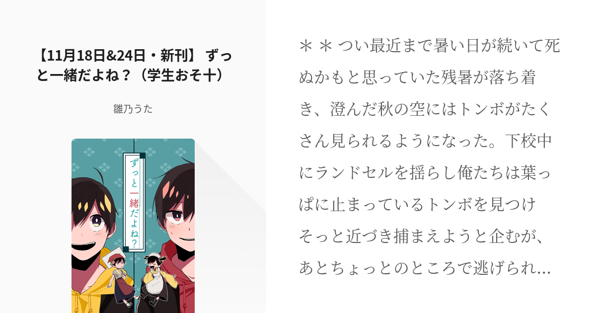 7 【11月18日&24日・新刊】 ずっと一緒だよね？（学生おそ十