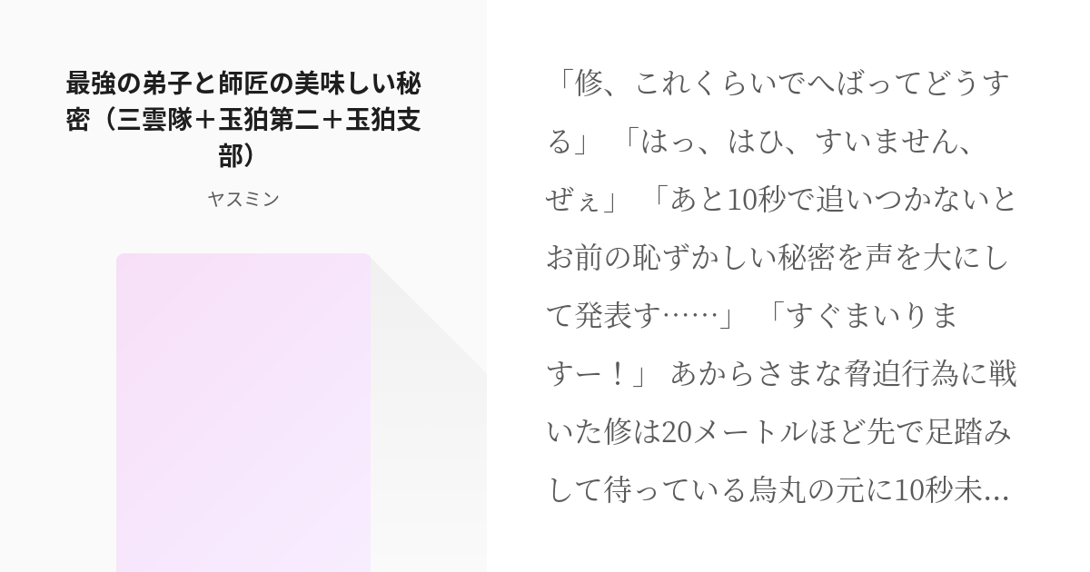 三雲隊 三雲修 最強の弟子と師匠の美味しい秘密 三雲隊 玉狛第二 玉狛支部 ヤスミンの小説 Pixiv