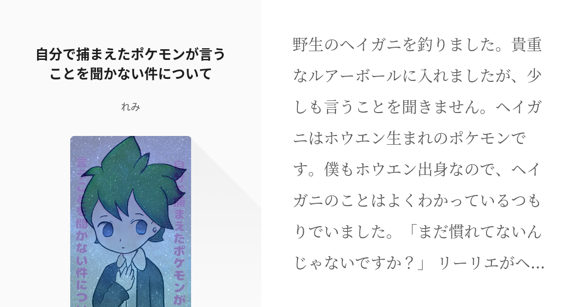 13 自分で捕まえたポケモンが言うことを聞かない件について Pkmn二次 ミツルとギーマさんの話 Pixiv