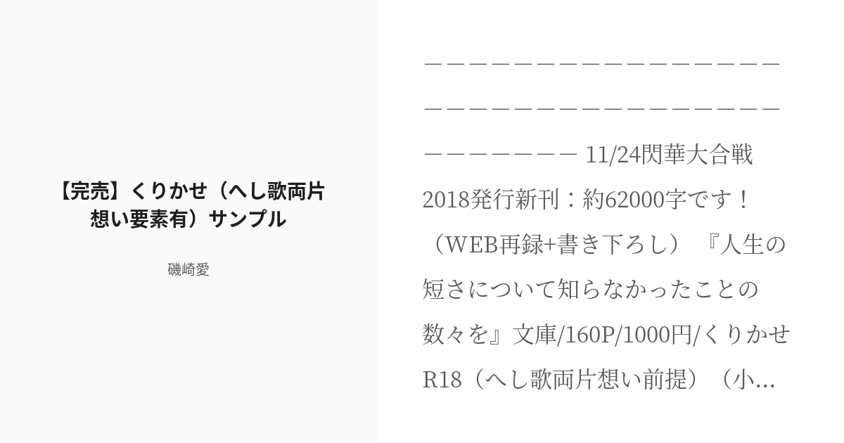 R 18 2 完売 くりかせ へし歌両片想い要素有 サンプル 人生の短さについて知らなかったことの数々を Pixiv