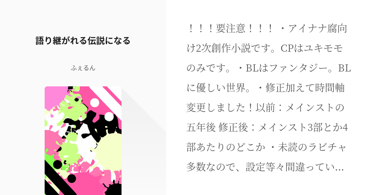 1 語り継がれる伝説になる | Re:valeが伝説になった瞬間 - ふぇるんの