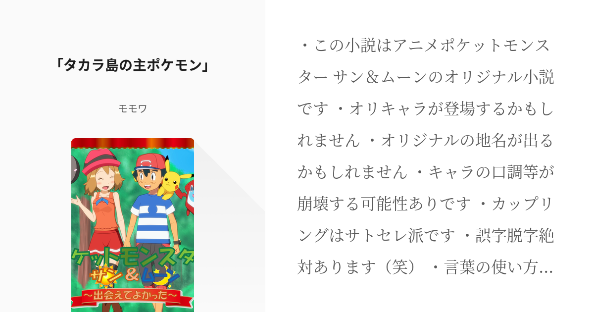 62 タカラ島の主ポケモン ポケットモンスター サン ムーン 出会えてよかった モモワ Pixiv