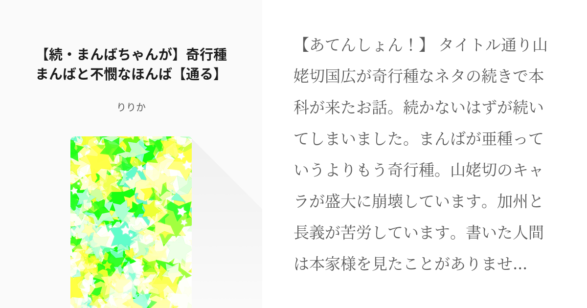 7 【続・まんばちゃんが】奇行種まんばと不憫なほんば【通る】 | とう