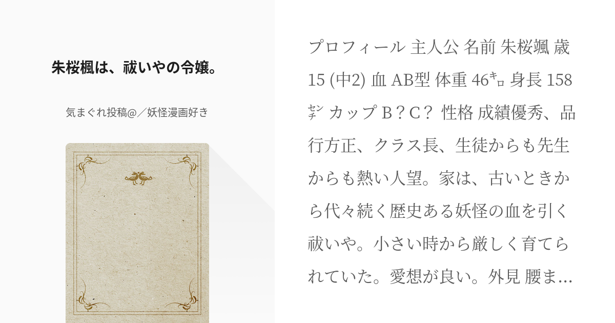 的場静司 探偵チームkz事件ノート 朱桜楓は 祓いやの令嬢 気まぐれ投稿 妖怪漫画好きの小説 Pixiv