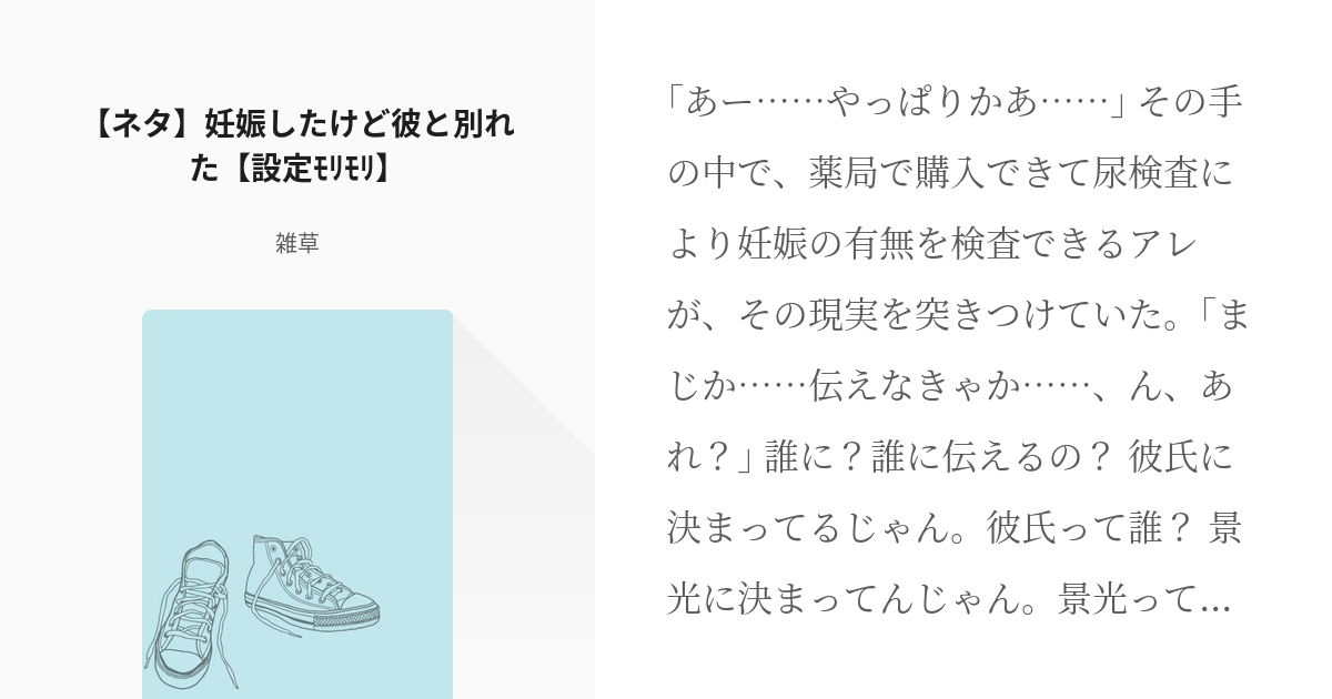 1 ネタ 妊娠したけど彼と別れた 設定ﾓﾘﾓﾘ 景光は生きてるし絶対幸せになる 雑草の小説 Pixiv