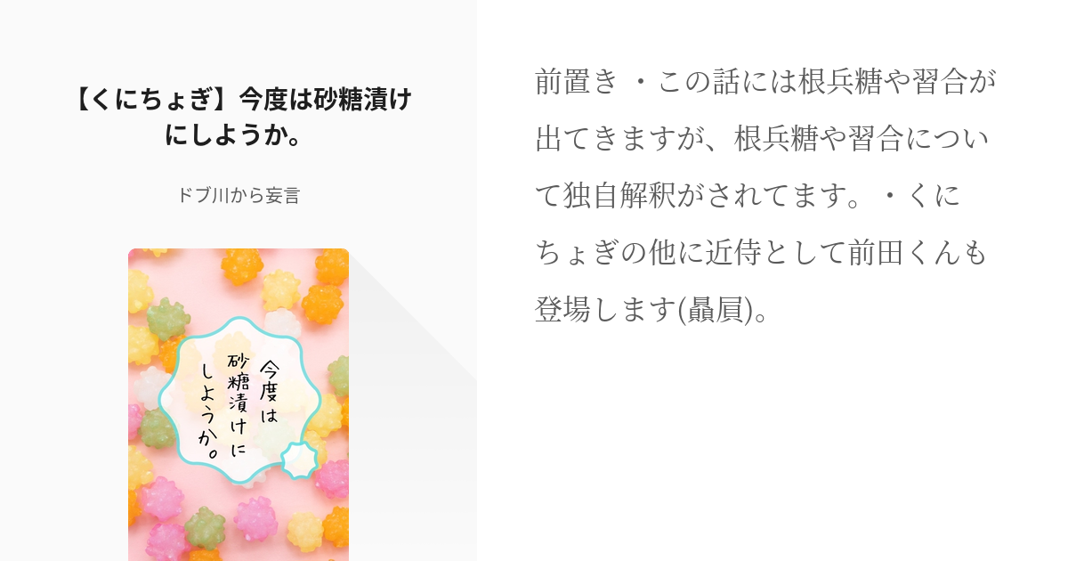 刀剣乱腐 口内指責め くにちょぎ 今度は砂糖漬けにしようか ドブ川から妄言の小説 Pixiv