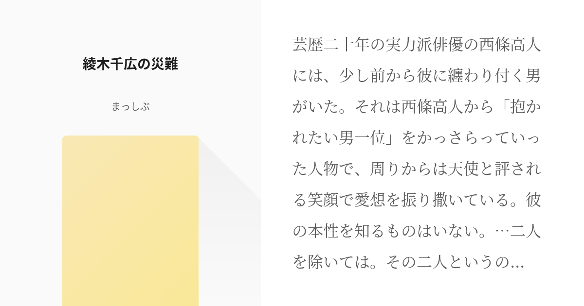 抱かれたい男1位に脅されています。 東谷准太 西條高人+