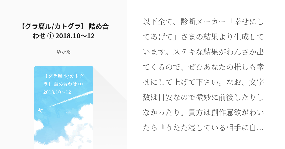 グラ腐ル グラ腐ル カトグラ 詰め合わせ 18 10 12 ゆかたの小説 Pixiv