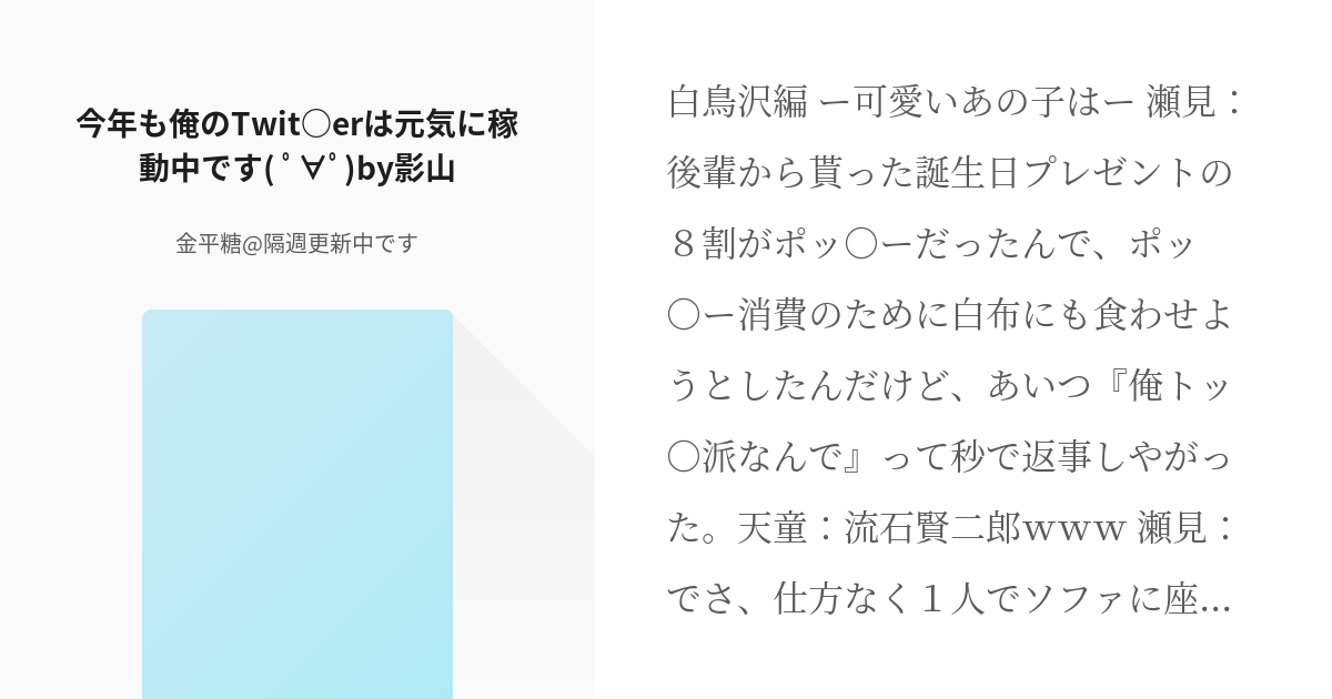 今年も俺のtwit Erは元気に稼動中です ﾟ ﾟ By影山 影山飛雄による華麗なる誤爆シ Pixiv