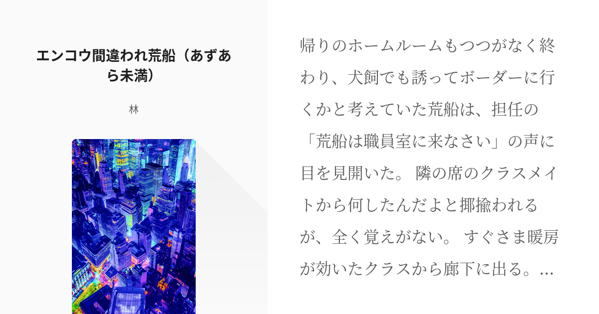 1 エンコウ間違われ荒船（あずあら未満） | ワートリ〔腐〕 - 林の小説