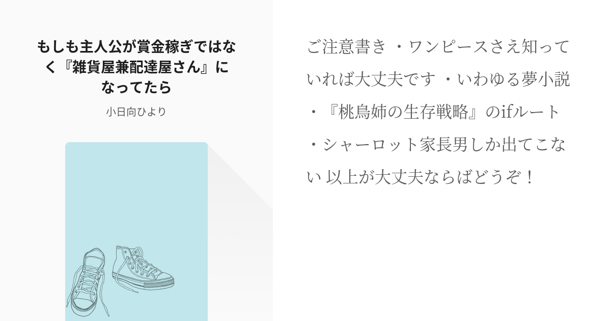 2 もしも主人公が賞金稼ぎではなく 雑貨屋兼配達屋さん になってたら 桃鳥姉番外編 小日向ひよ Pixiv