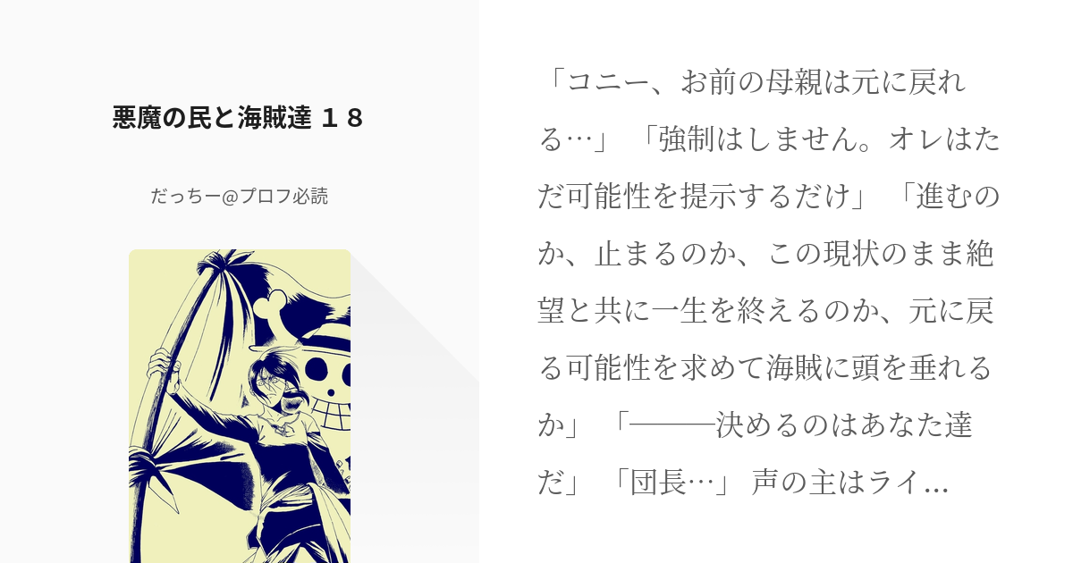 19 悪魔の民と海賊達 １８ エピソード オブ エルディア だっちー 活動休止中の小説シリーズ Pixiv