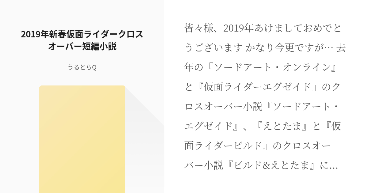 仮面ライダージオウ ヤッターマン 19年新春仮面ライダークロスオーバー短編小説 うるとらqの Pixiv