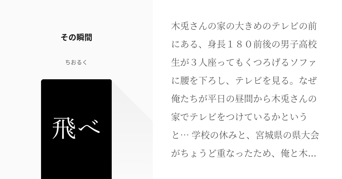 ハイキュー 黒尾鉄朗 赤葦京治 木兎光太郎 その瞬間 ちおるくの小説 Pixiv