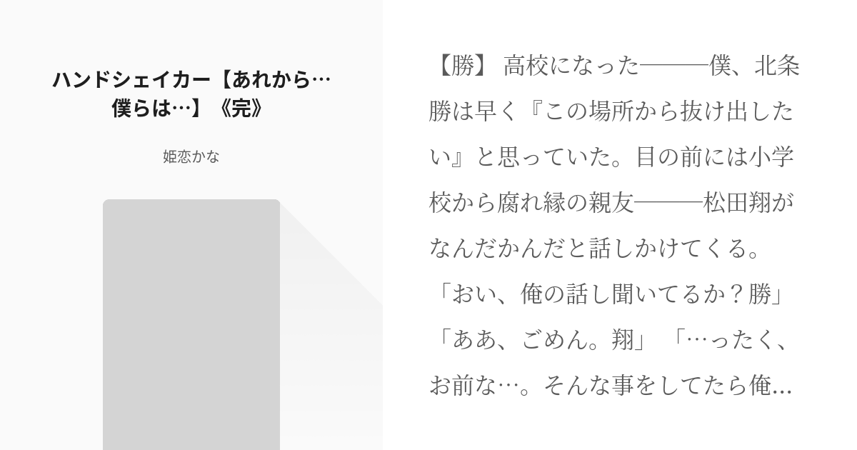 2 ハンドシェイカー あれから 僕らは 完 ハンドシェイカー W Z ウィズ シリーズ Pixiv