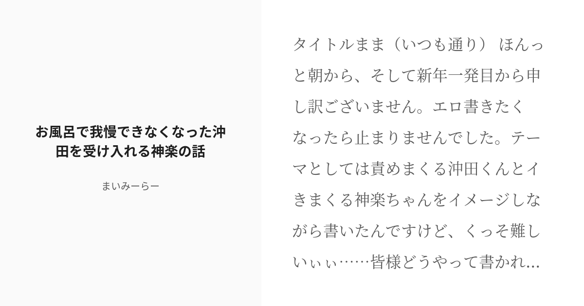 R 18 6 お風呂で我慢できなくなった沖田を受け入れる神楽の話 同棲シリーズ まいみーらーの小説シリー Pixiv