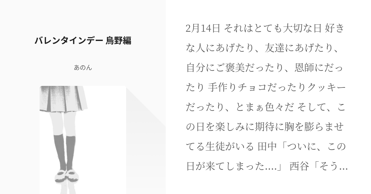 ハイキュー バレンタインデー 烏野編 あのんの小説 Pixiv