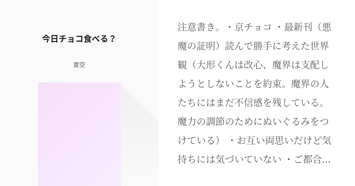 黒魔女さんが通る 大形京 今日チョコ食べる 夏空の小説 Pixiv