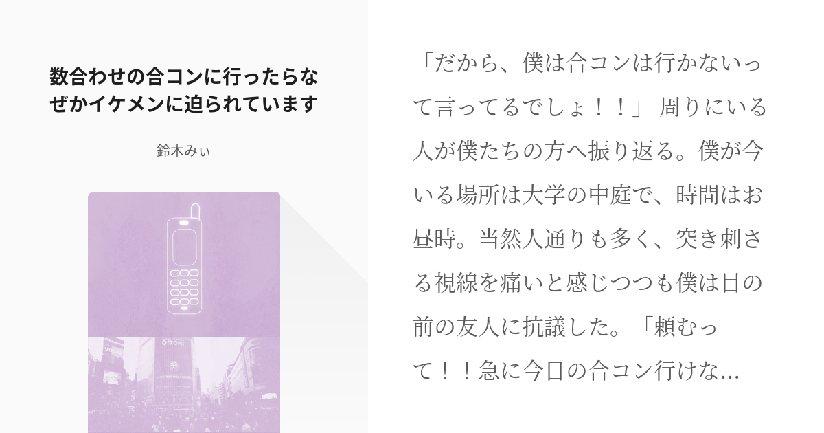 勝デク 現パロ 数合わせの合コンに行ったらなぜかイケメンに迫られています 鈴木みぃの小説 Pixiv