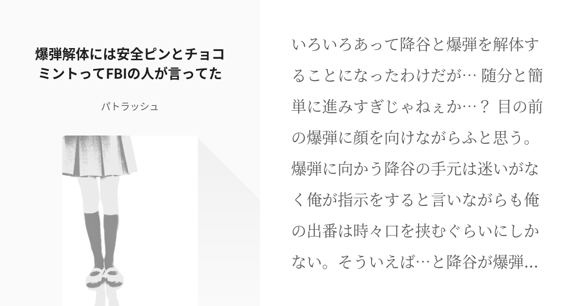 13 爆弾解体には安全ピンとチョコミントってfbiの人が言ってた エージェントってやっぱり怪しまれ Pixiv