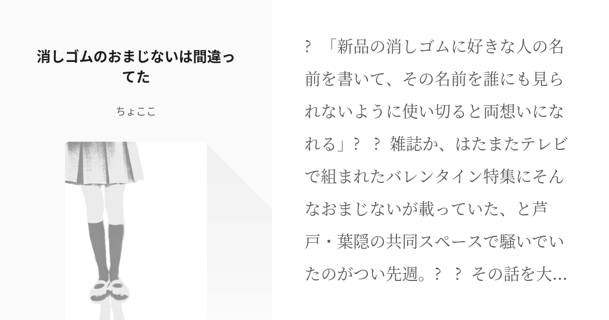 轟百 Hrak男女 消しゴムのおまじないは間違ってた ちょここの小説 Pixiv