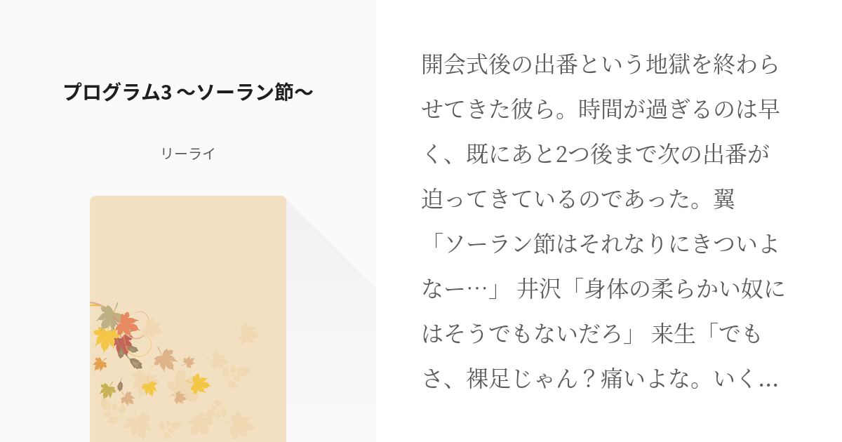 3 プログラム3 ソーラン節 南葛運動会っ 中学校 リーライの