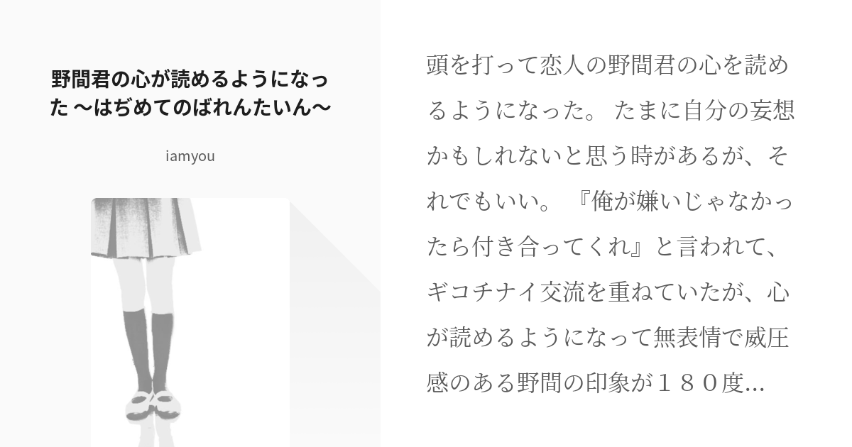 金カ夢 野間 野間君の心が読めるようになった はぢめてのばれんたいん Iamyouの小説 Pixiv