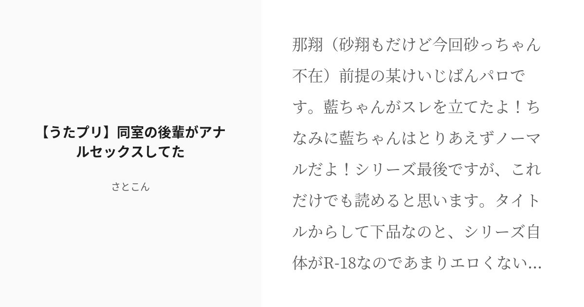 R 18 6 うたプリ 同室の後輩がアナルセックスしてた うたプリ 床オナをこじらせたせいでホモになった Pixiv