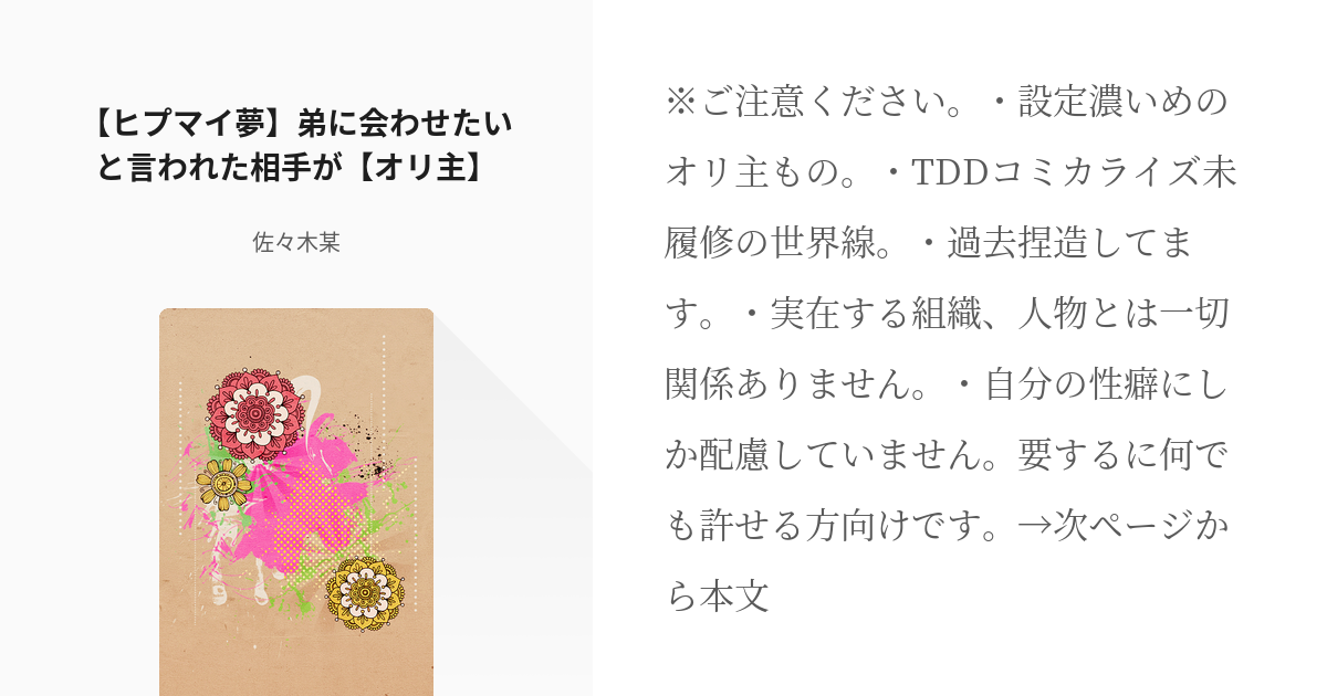 5 ヒプマイ夢 弟に会わせたいと言われた相手が オリ主 伊弉冉一二三の姉 佐々木某の小説シ Pixiv