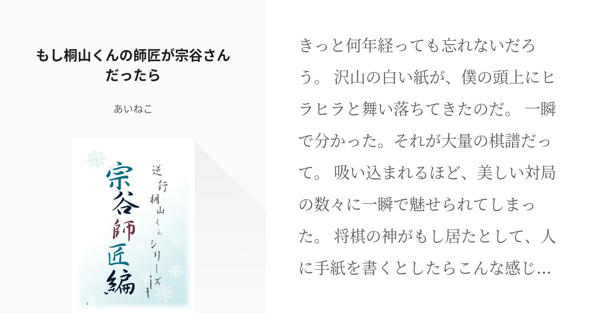 3 もし桐山くんの師匠が宗谷さんだったら 逆行桐山くんシリーズ 番外編 藍猫の小説シリーズ Pixiv