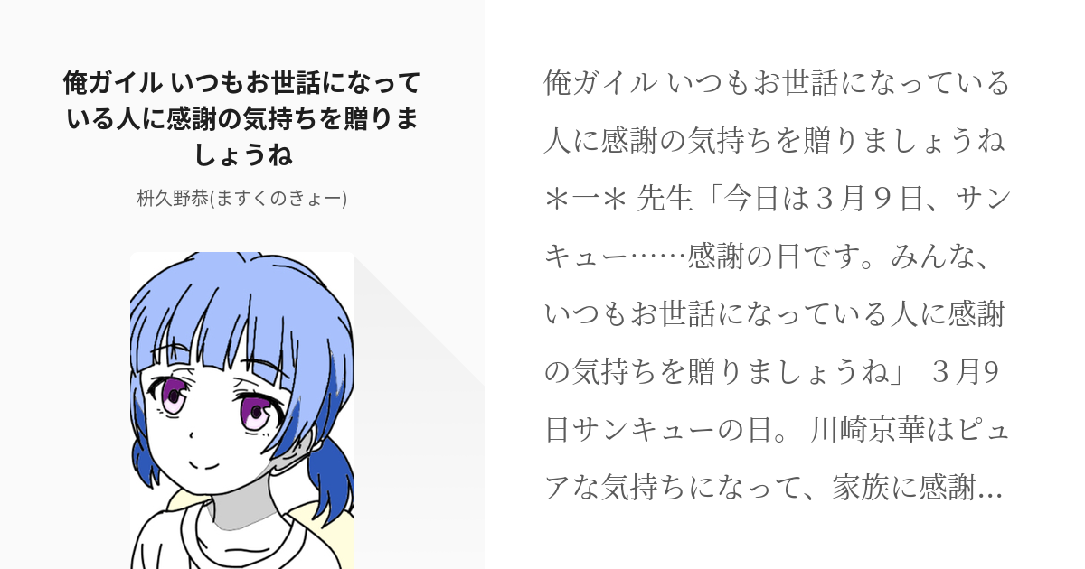 19 俺ガイル いつもお世話になっている人に感謝の気持ちを贈りましょうね 俺ガイル けーちゃんss Pixiv