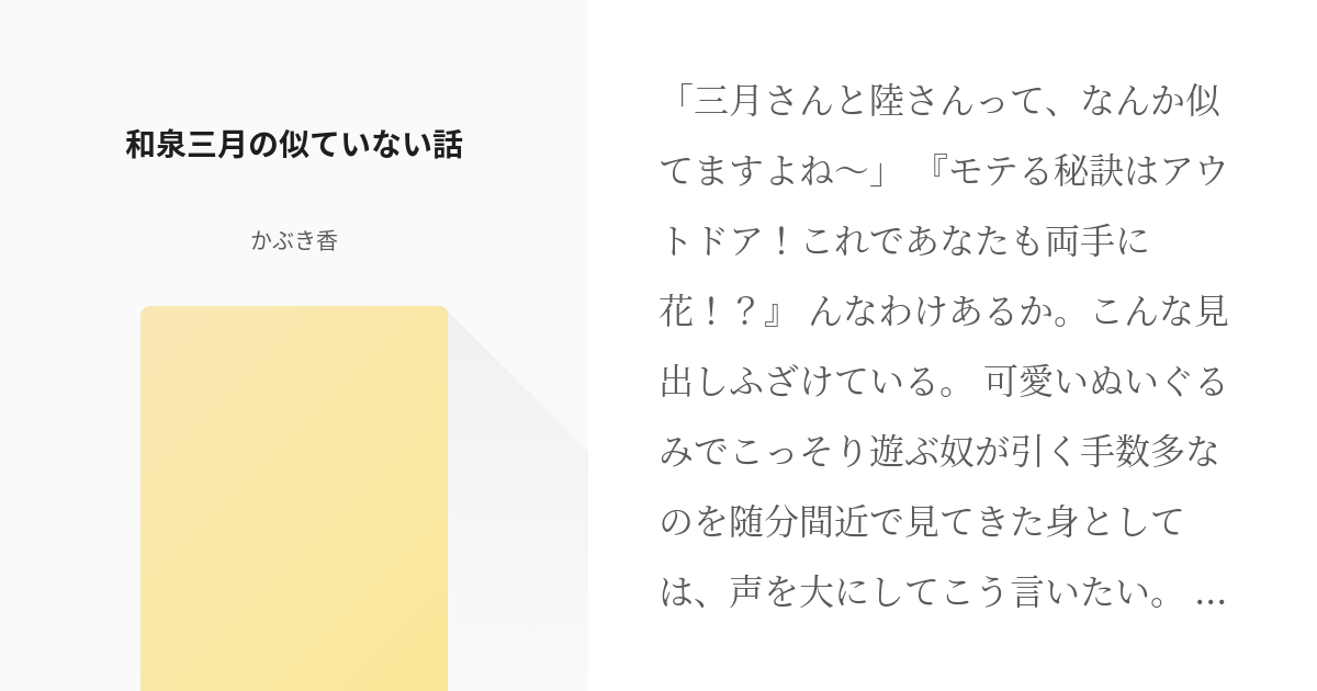 アイドリッシュセブン 七瀬陸 和泉三月の似ていない話 かぶき香の小説 Pixiv