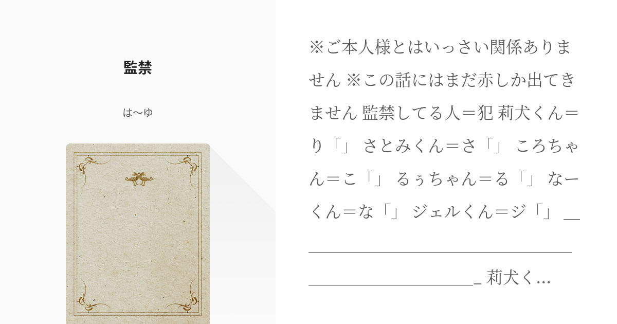 ボーイズラブ小説 監禁しないで アウトレット