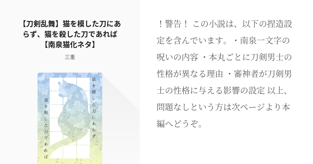 刀剣乱舞 山姥切長義 刀剣乱舞 猫を模した刀にあらず 猫を殺した刀であれば 南泉猫化ネタ 三 Pixiv