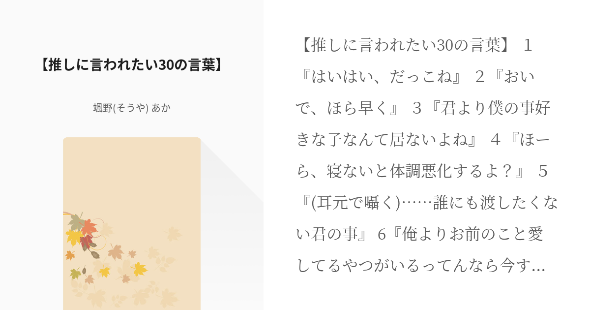 推しに言われたい言葉 シチュエーションボイス 推しに言われたい30の言葉 颯野 そうや あ Pixiv