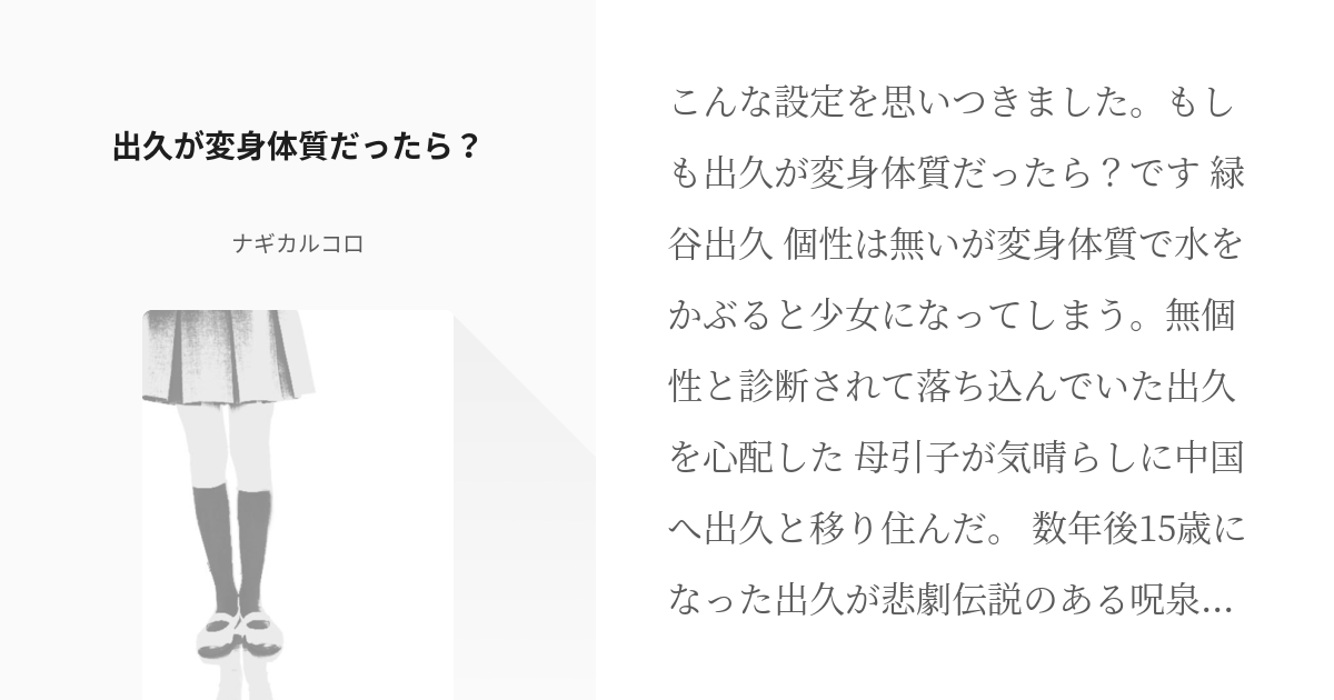 7 出久が変身体質だったら 思いつきネタ ナギカルコロの小説シリーズ Pixiv