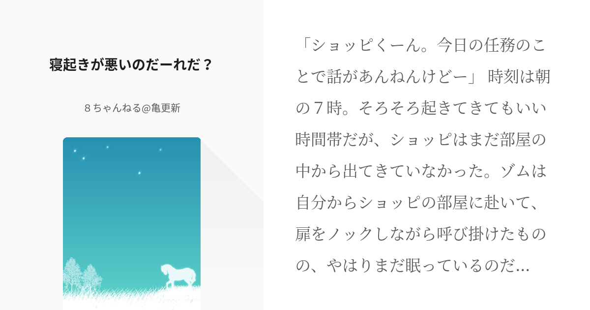 10 寝起きが悪いのだーれだ？ | d!-関連- - ８ちゃんねる@亀更新の小説