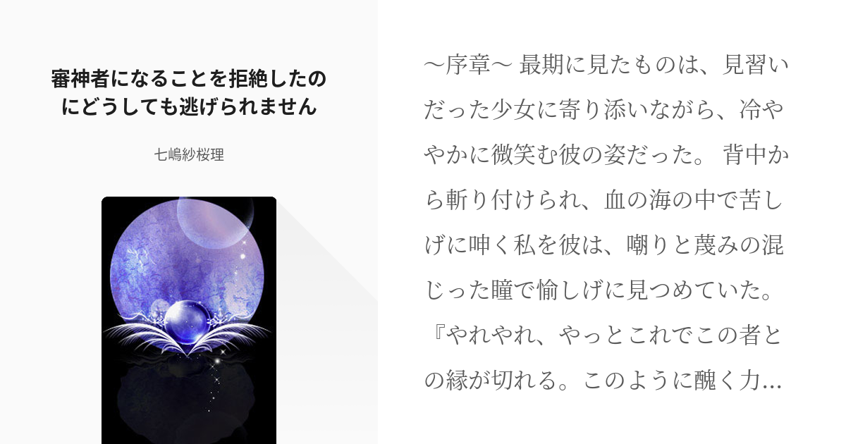 刀剣乱舞 三日月宗近 審神者になることを拒絶したのにどうしても逃げられません 七嶋紗桜理の小説 Pixiv