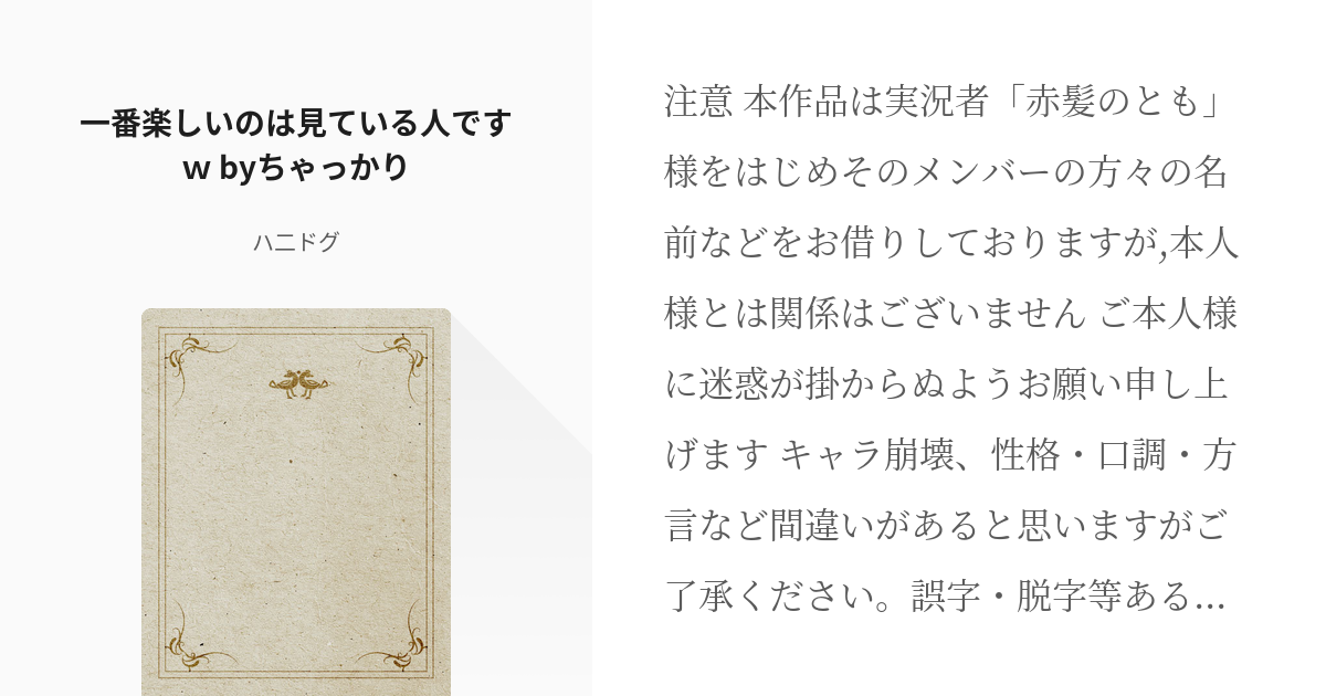 3 一番楽しいのは見ている人ですｗ Byちゃっかり あかがみんクラフト短編集 ハ二ドグの小説シ Pixiv