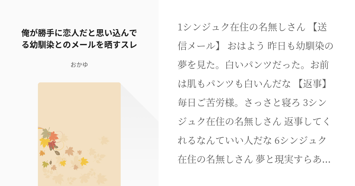 2 俺が勝手に恋人だと思い込んでる幼馴染とのメールを晒すスレ ヒプマイ おかゆの小説シリーズ Pixiv