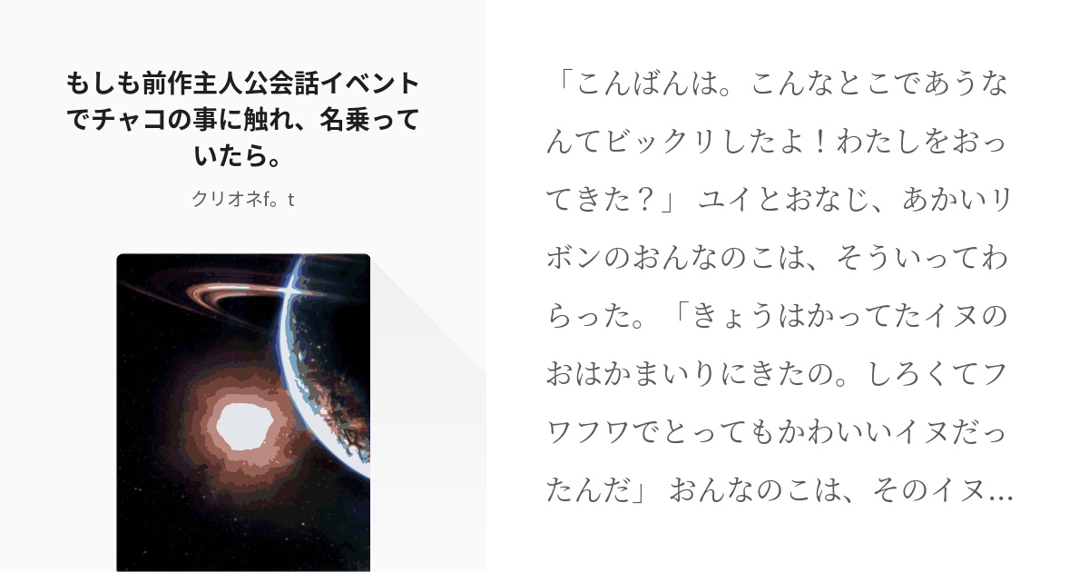 夜廻 ことも もしも前作主人公会話イベントでチャコの事に触れ 名乗っていたら クリオネf Tの Pixiv