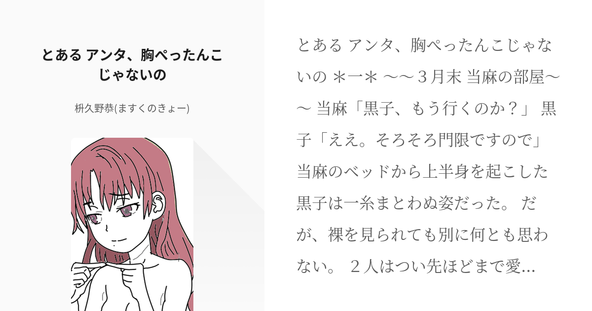 13 とある アンタ、胸ぺったんこじゃないの | とある 白井黒子ヒロイン