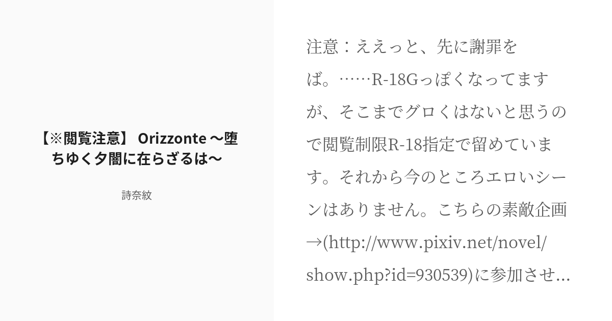 R 18 豪快夫婦 花人豪快青 閲覧注意 Orizzonte 堕ちゆく夕闇に在らざるは 詩奈紋の Pixiv