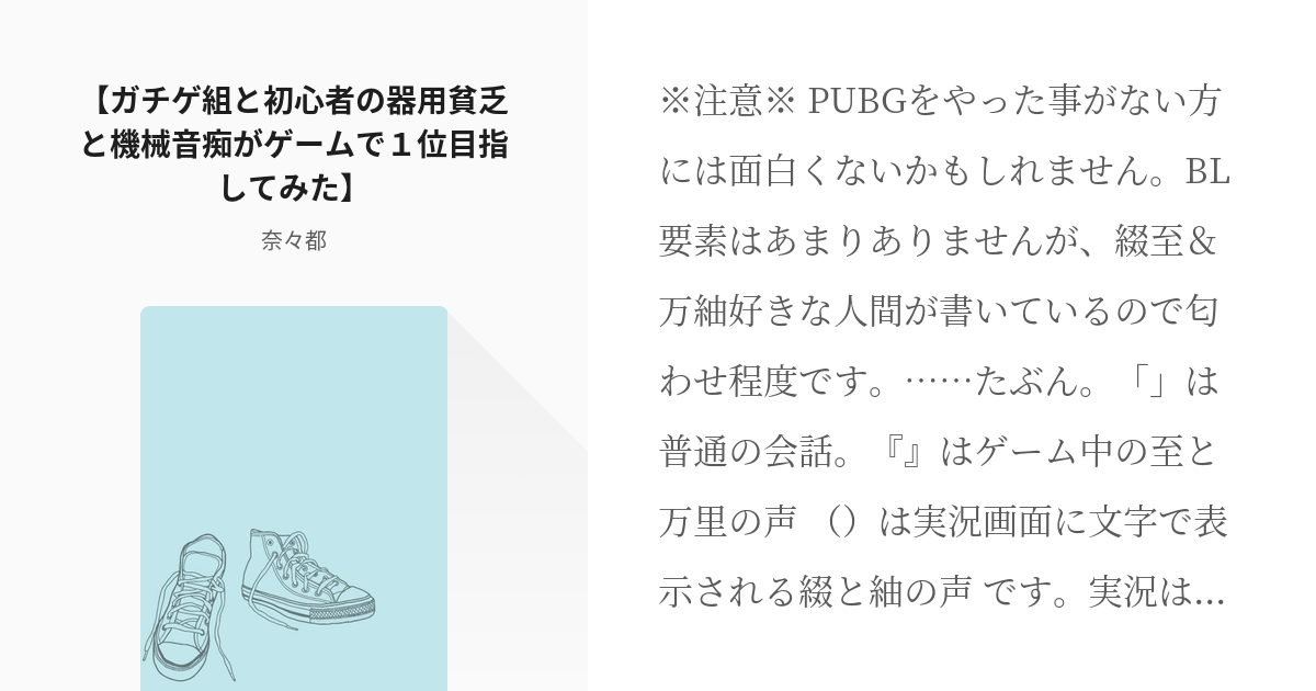 A腐リー 摂津万里 ガチゲ組と初心者の器用貧乏と機械音痴がゲームで１位目指してみた 奈々都の Pixiv