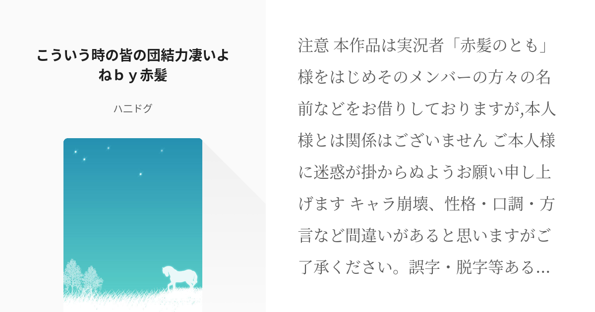 4 こういう時の皆の団結力凄いよねｂｙ赤髪 あかがみんクラフト短編集 ハ二ドグの小説シリーズ Pixiv