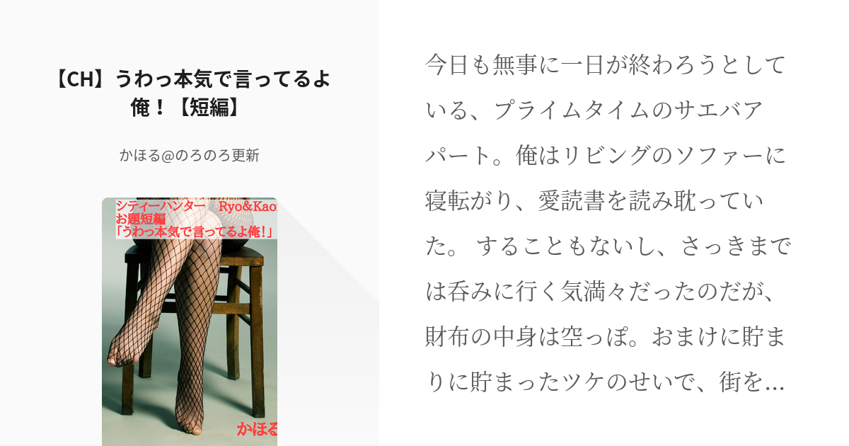 8 【CH】うわっ本気で言ってるよ俺！【短編】 | シティーハンター【短編】 - かほる@のろのろ更新 - pixiv