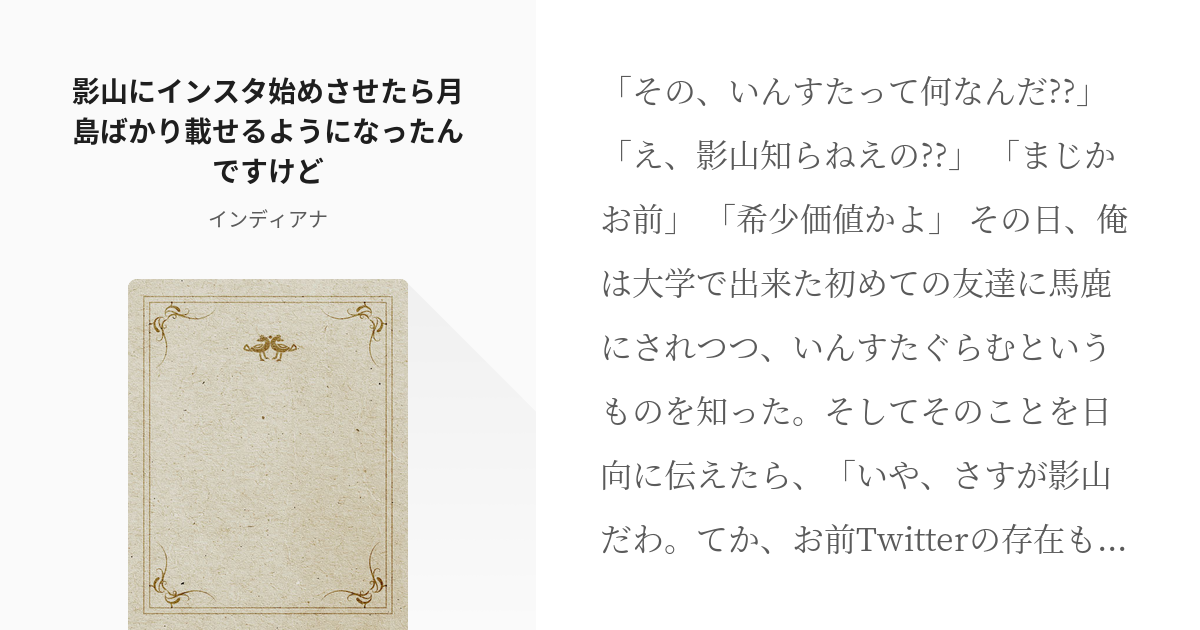 ハイキュー 月島蛍 影山にインスタ始めさせたら月島ばかり載せるようになったんですけど インデ Pixiv