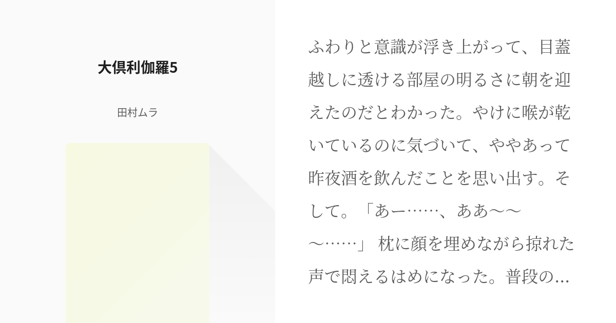 大倶利伽羅 ジャージ 販売 背中