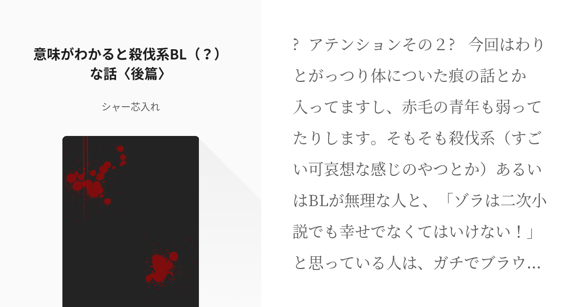 2 意味がわかると殺伐系bl な話 後篇 意味がわかると殺伐系blな話 シャー芯入れの小 Pixiv